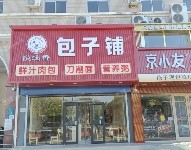 密云180㎡家常菜館轉(zhuǎn)讓?zhuān)菊湛蛇^(guò)戶(hù)，可明火，可餐飲