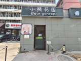 朝陽國貿CBD24㎡花店轉讓，公司照可用
