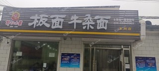 昌平马池口镇150㎡家常菜馆转让，可办照，可餐饮