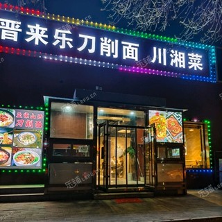朝阳定福庄120㎡家常菜馆转让，可办照，可明火，可餐饮