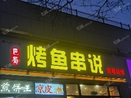 石景山八角158㎡家常菜馆出租，可办照，可明火，可餐饮