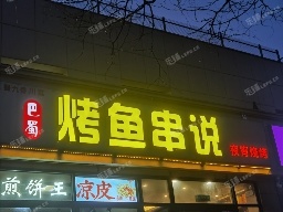 石景山八角158㎡家常菜馆出租，可办照，可明火，可餐饮
