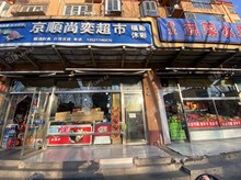 通州玉橋10㎡商鋪出租，可辦照