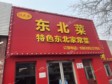 豐臺新宮200㎡商鋪出租，可辦照，可餐飲_圖1