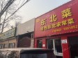 豐臺新宮200㎡商鋪出租，可辦照，可餐飲_圖3
