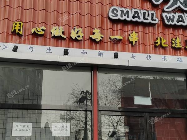 海淀知春路4㎡商鋪出租，可辦照，可餐飲