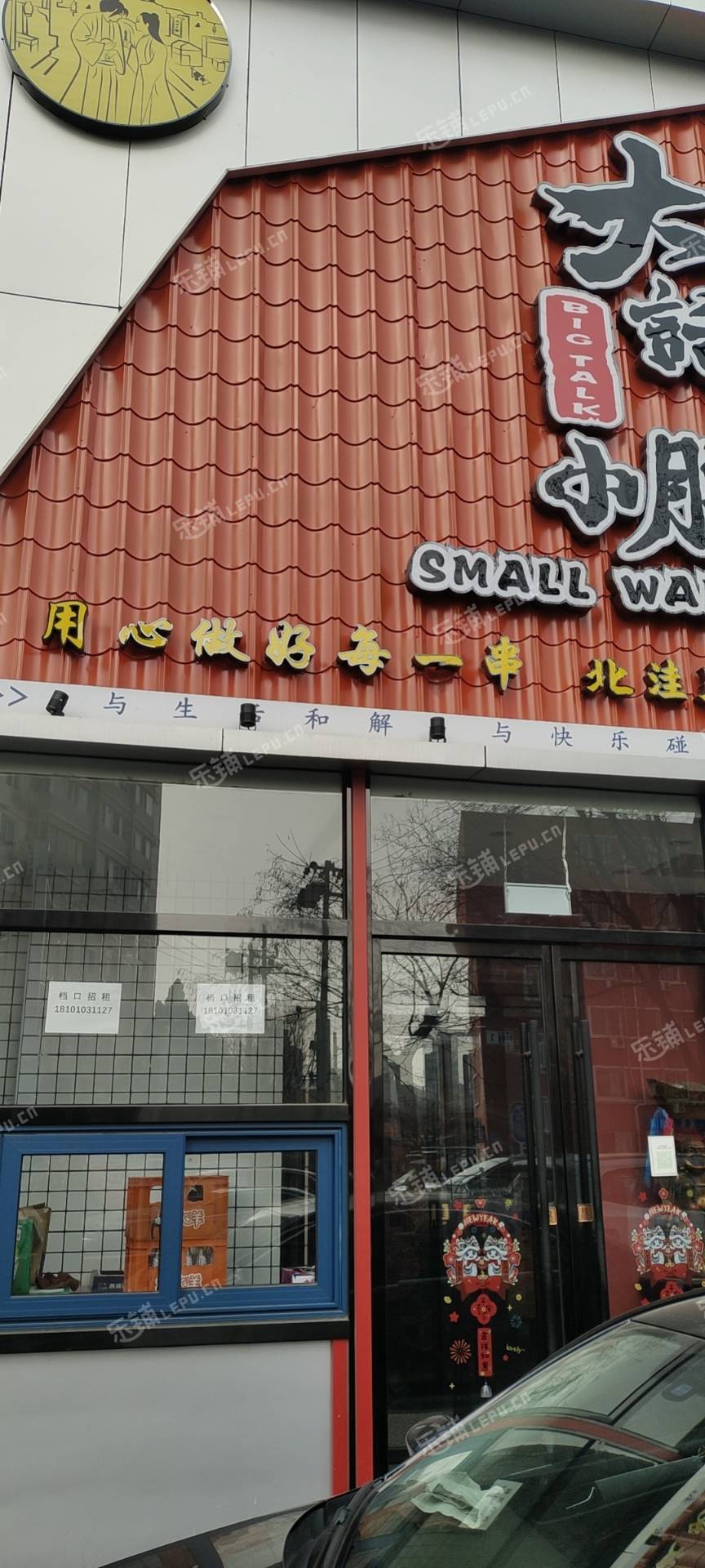 海淀知春路4㎡商鋪出租，可辦照，可餐飲